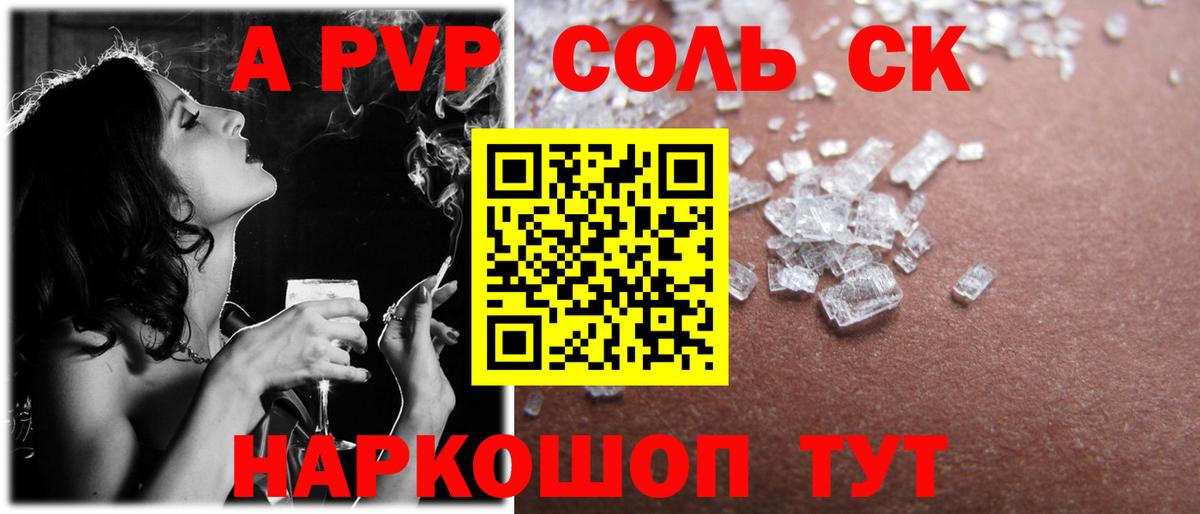 Alpha-PVP Соль Тольятти