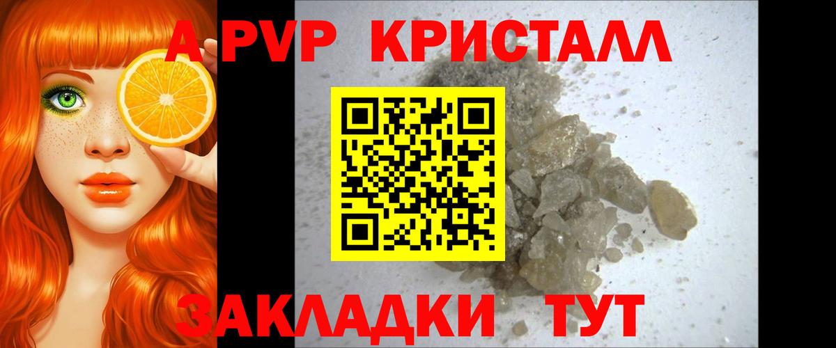 А ПВП СК  APVP  Вход с VPN  Alpha PVP Соль  Тольятти  A-PVP Crystall 