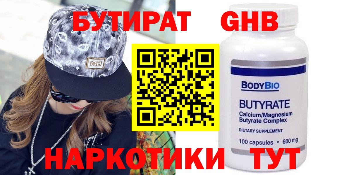 БУТИРАТ GHB Тольятти
