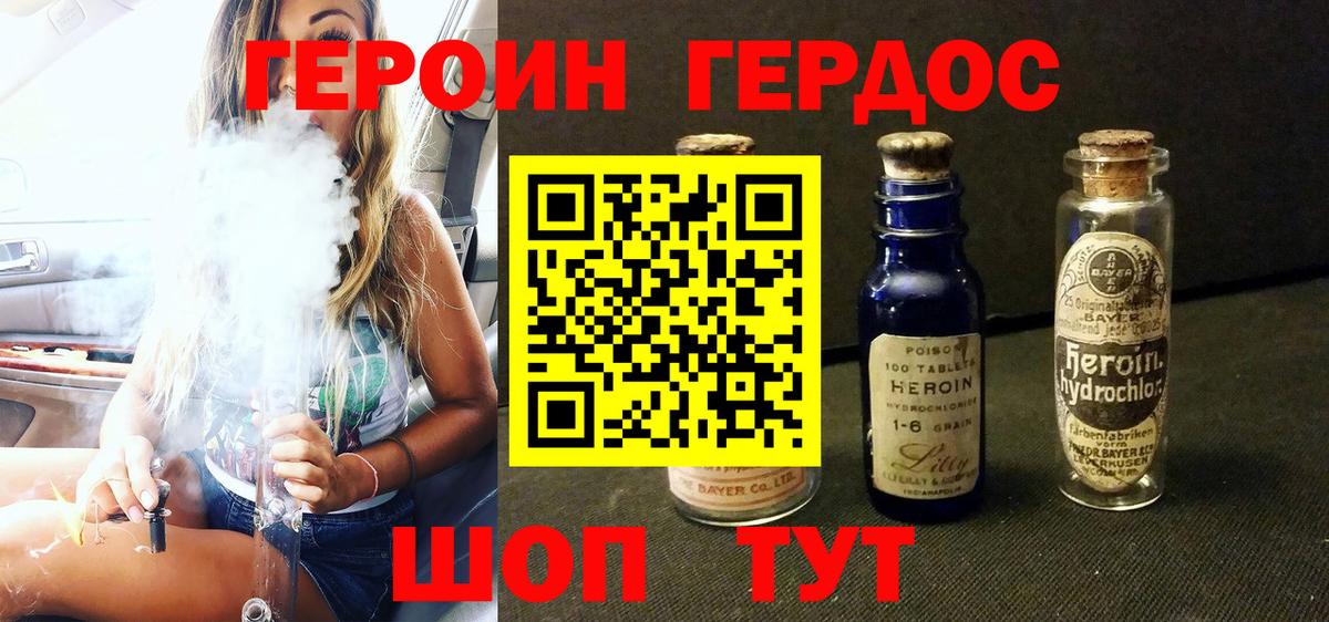 ГЕРОИН хмурый Тольятти