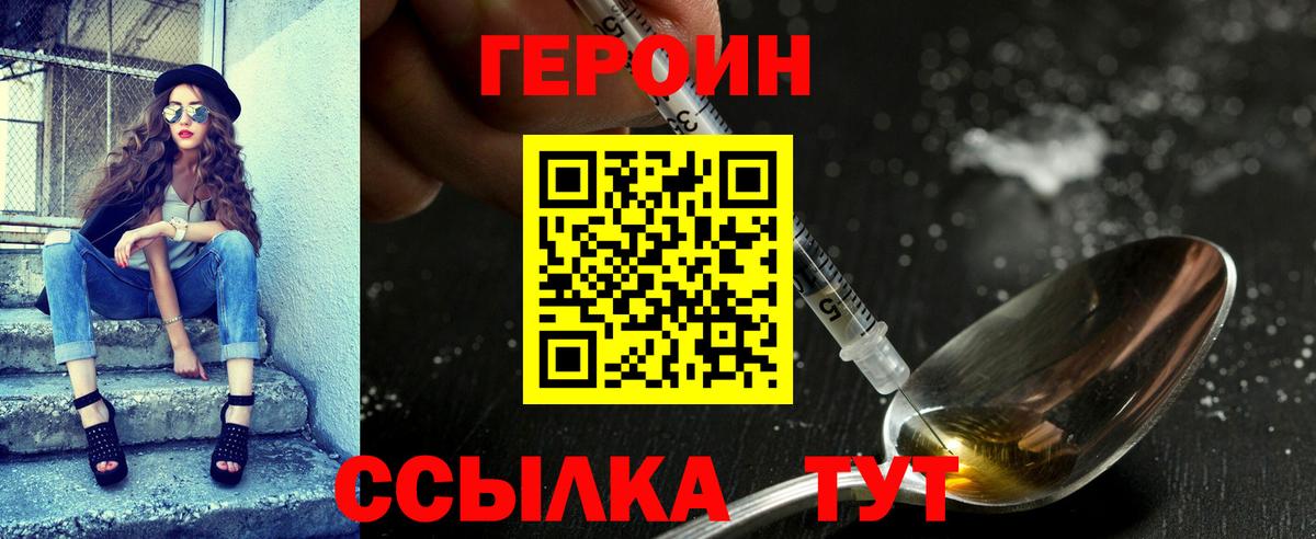 Тольятти  ГЕРОИН Heroin  Героин  Вход с VPN 